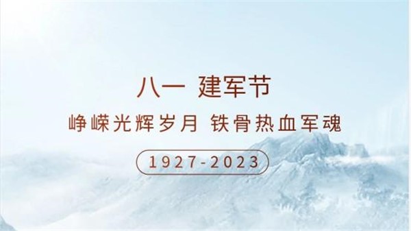 紅旗飄揚，八一熾烈，致敬最可愛的人