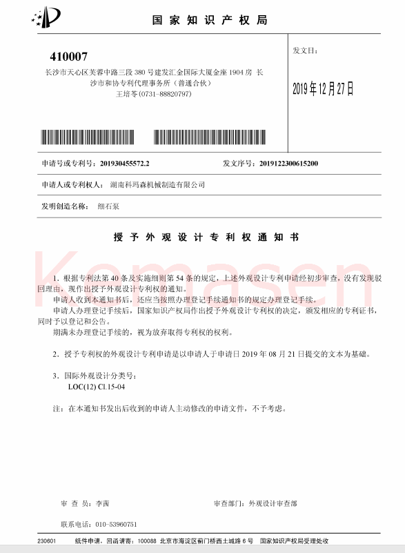 熱烈祝賀科瑪森機(jī)械外觀專利順利通過！