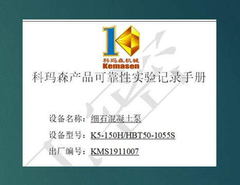 科瑪森新春報(bào)喜，記錄新一代細(xì)石泵技術(shù)榮獲國(guó)家認(rèn)證