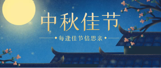 驚喜：湖南科瑪森2021慶賀中秋佳節(jié)，神秘禮品等你來拿！
