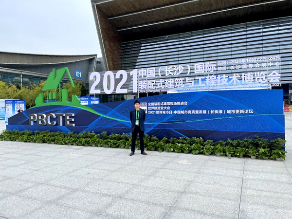 2021中國（長沙）國際裝配式建筑與工程技術(shù)博覽會(huì)--科瑪森參觀與學(xué)習(xí)記